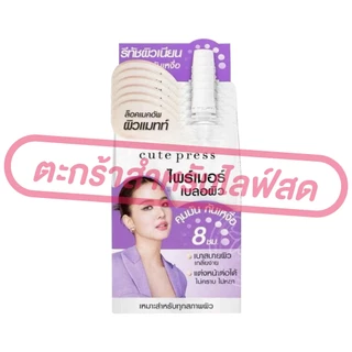 (เฉพาะLIVE) คิวท์เพรส CUTE PRESS ครีมบำรุงผิวหน้า / รองพื้น 1-2 BEAUTIFUL AIRY MATTE ขนาด 5 มล.[ยกกล่อง *6 ซอง]