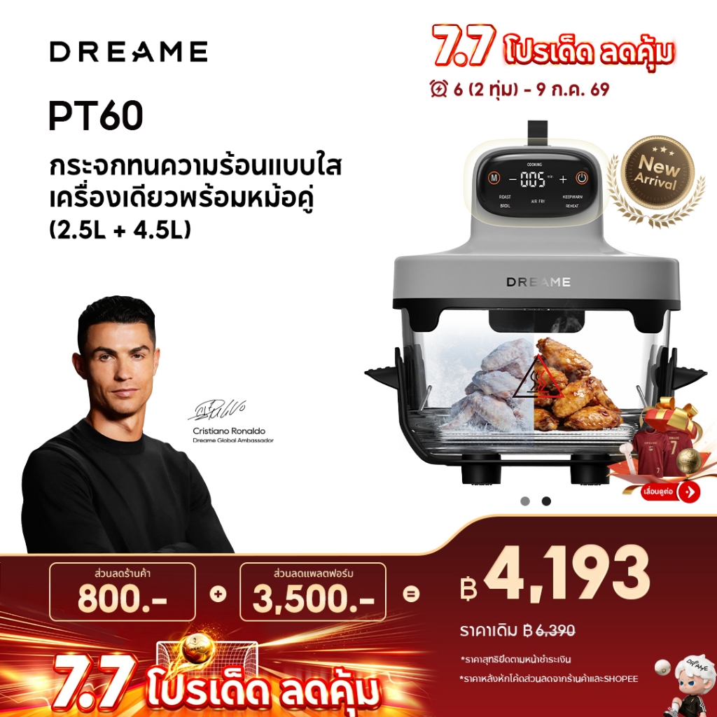 Dreame PT60 Air Fryer หม้อทอดไร้น้ำมันแก้ว 4.5L ลมร้อน 3D ไม่ต้องพลิก ตั้งเวลาและคุมอุณหภูมิได้ 5 โหมดทำอาหาร ไร้สารเคมี