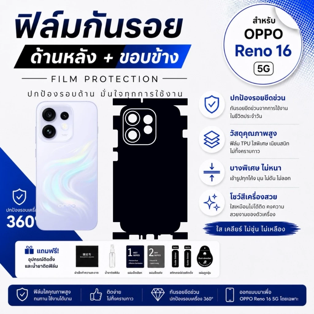 ฟิล์มขอบโค้ง OPPO Reno 16 5G หลังเครื่อง ครบทุกแบบ เริ่ม 79 บาท 1 แถม 1 ส่งด่วน