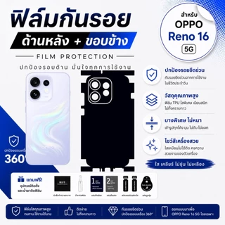 ฟิล์มขอบโค้ง OPPO Reno 16 5G หลังเครื่อง ครบทุกแบบ เริ่ม 79 บาท 1 แถม 1 ส่งด่วน