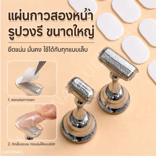 กาว 2 หน้า ทรงมน สำหรับติดแท่นวางเล็บปลอม(1 แผ่น 100 ชิ้น)พร้อมส่ง