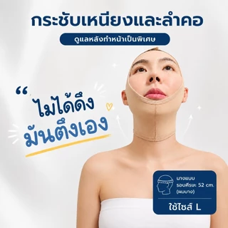 (กดซื้อ 2 ฟรี 1) ชุดกระชับหน้า V Face รุ่นคลินิก ใส่พักฟื้น เก็บกรอบหน้า ผ้าแรงดีดตัวสูง ไม่เป็นปล้อง