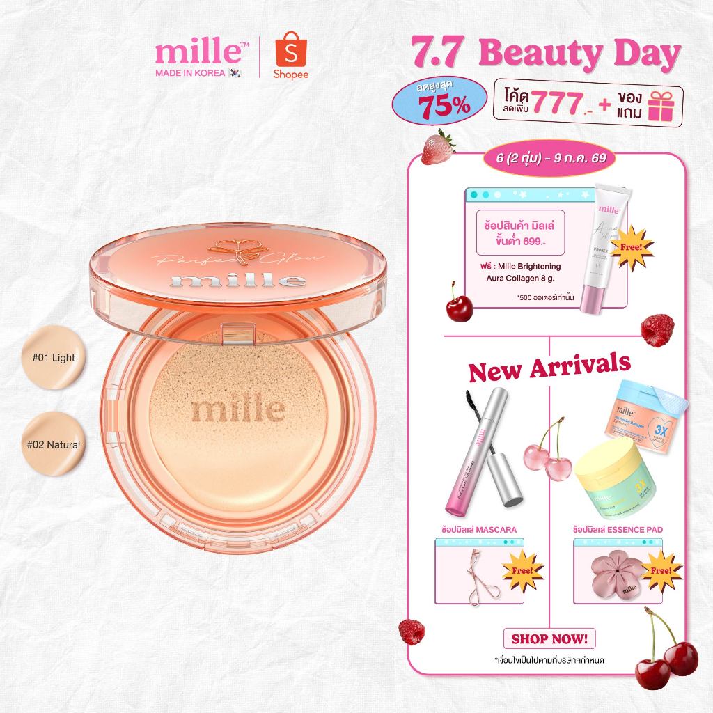 [ใหม่!] Mille คุชชั่นโกลว์ Perfect Glow Skin Cover Blurring Cushion SPF50+ PA+++ มิลเล่คุชชั่นโกลว์เบลอผิวฟิวเตอร์