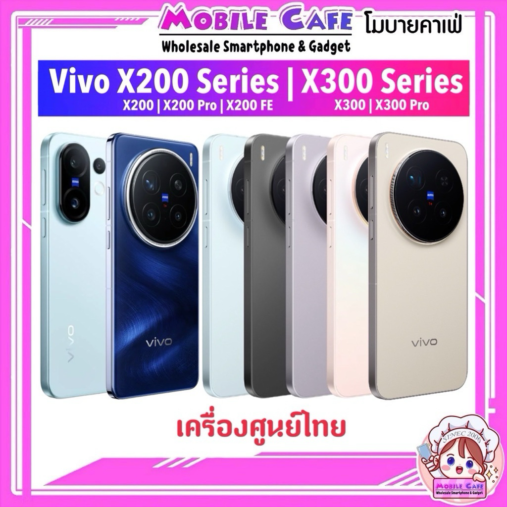 Vivo X200 FE ชิป Dimensity 9300+ | X200 X200 Pro 5G Dimensity ZEISS เคลียสต๊อกศูนย์ X300 Pro Series ศูนย์ไทย MobileCafe