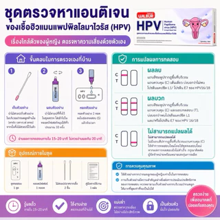 [รุ่นใหม่!]WILBUR ชุดตรวจ HPV สำหรับคัดกรองปากมดลูก ตรวจได้ 9 สายพันธ์ L1 E7 16 18 6 11 หูดหงอนไก่