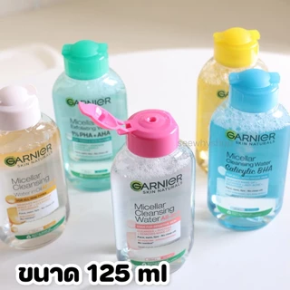 (1ขวด) Garnier Micellar Cleansing Water 125 ml / 400 ml ไมเซล่า คลีนซิ่ง วอเตอร์ ล้างเครื่องสำอาง การ์นิเย่