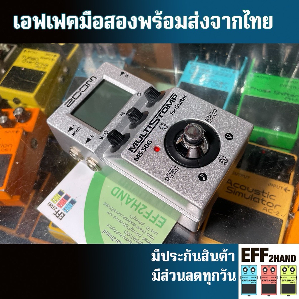🎉เอฟเฟคกีต้าร์มือสอง🎉 (จัดส่งทันที) 🎸Zoom MS-50G MultiStomp 🥁