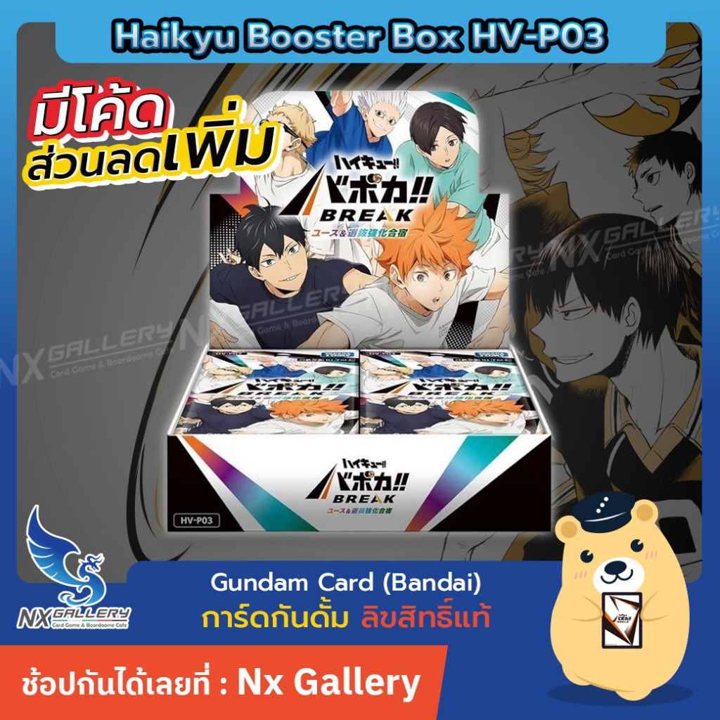 [Haikyu] Booster box HV-P03 - กล่องสุ่ม การ์ดเกมไฮคิว (การ์ดไฮคิว ภาษาญี่ปุ่น)