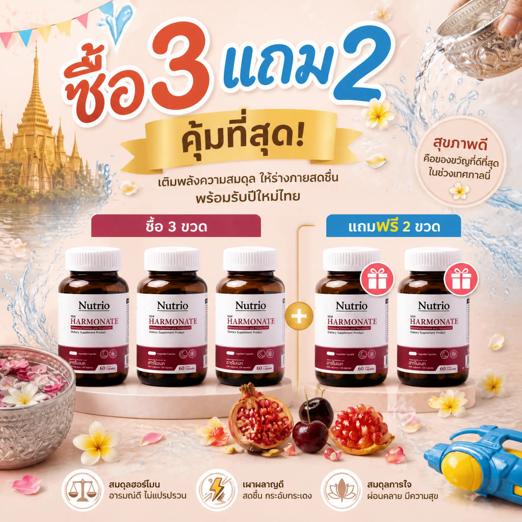 🔥 ซื้อ3แถม2! Nutrio Harmonate 60 แคปซูล ช่วยคลายเครียด หลับสบาย ธรรมชาติ100% เหมาะกับคนทำงานหนัก จัดส่งไว ของแท้