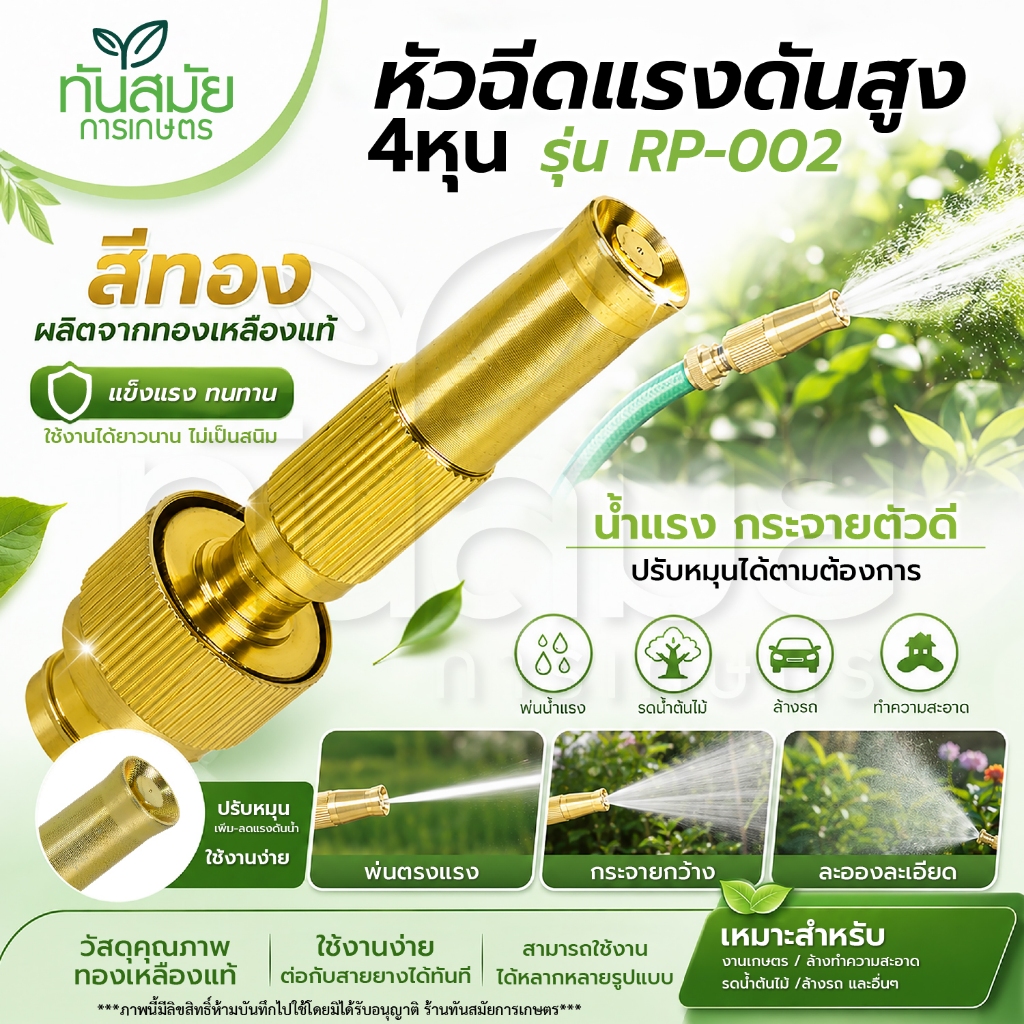 หัวฉีดน้ำทองเหลือง 1/2" 4หุน และ3/4"6หุน หัวฉีดน้ำ หัวฉีดปรับน้ำได้ หัวฉีด ทองเหลืองต่อสายยาง💥แท้ ส่งด่วน💥