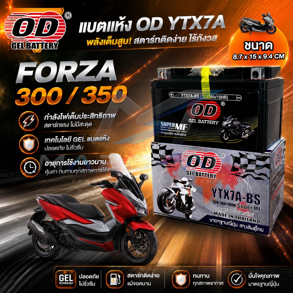 แบตเตอรี่ FORZA300 FORZA350 ทุกรุ่น FORZA ตัวใหม่ รุ่นหัวฉีด ฮอนด้า ฟอซ่า 300 350 แบตเตอรี่ OD 12V-7