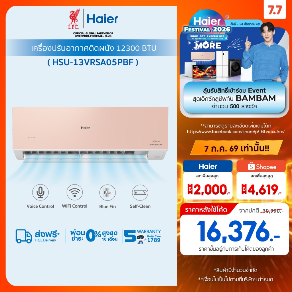 Haier แอร์ติดผนัง Inverter รุ่น VRSA 13000 BTU Wi-Fi ควบคุมด้วยเสียง สีขาว/ชมพู/ฟ้า