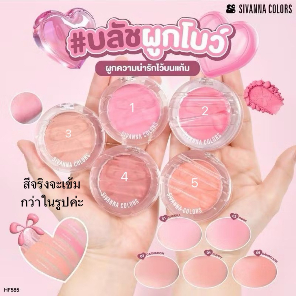 HF585 บลัชออน รินบอน โบว์ Sivanna Color Ribbon Bow Blush 5.5g.ของแท้จ้าแม่