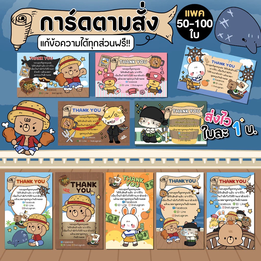 (แพค50-100ใบ) การ์ดตามสั่ง✨[แก้ข้อความฟรี] ลาย #CML268-277 การ์ดขอบคุณ, วิธีใช้, ปัจฉิม, และอื่นๆ แก้ไขได้ตามต้องการ