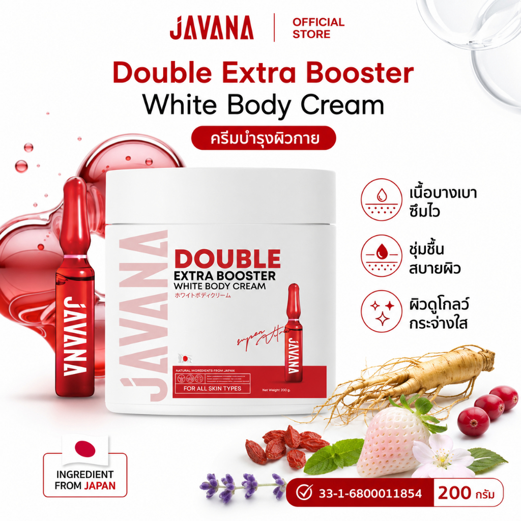 JAVANA Double Extra Booster White Body Cream 200g ครีมบำรุงผิวกาย เนื้อบางเบา ซึมไว ชุ่มชื้น
