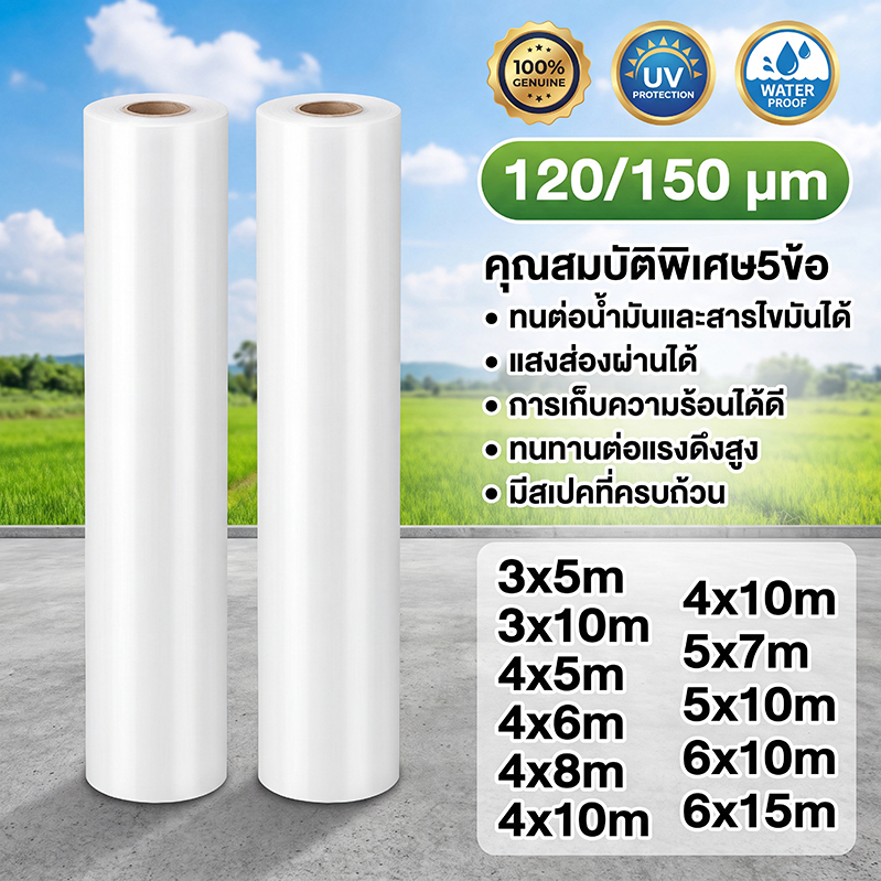 พลาสติกคลุมโรง พลาสติกใส พลาสติกPE(เกรด AAA) คลุมหลังคากันสาด หนา 120/150ไมครอน พลาสติกคลุมโรงเรือน เหมาะสำหรับงานกันซึม
