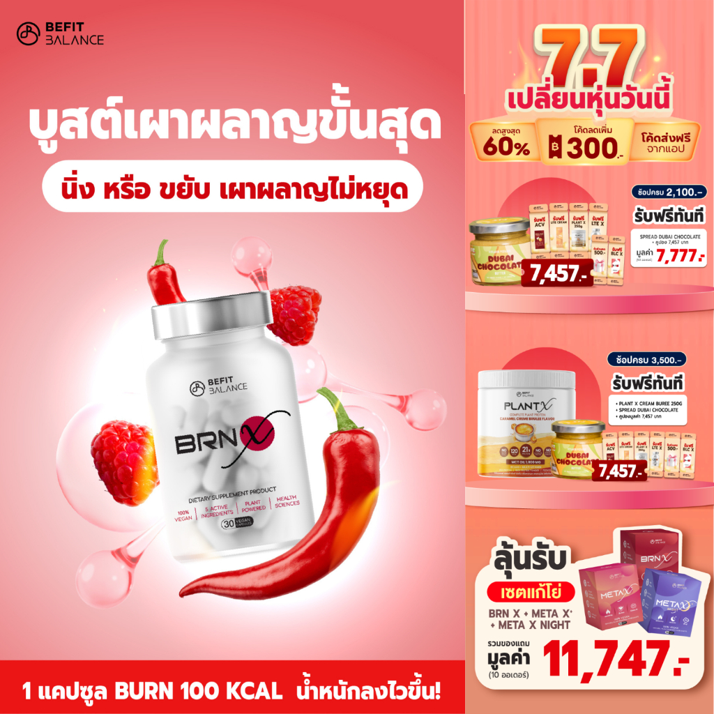 BEFITBALANCE BRN X 1 กล่อง ผลิตภัณฑ์เสริมอาหาร