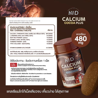 ร้านค้าบริษัท Hi D Calcium Plus แคลเซียมเม็ดเคี้ยว รสโกโก้ 30 เม็ด แคลเซียมสูง อร่อยทานง่าย