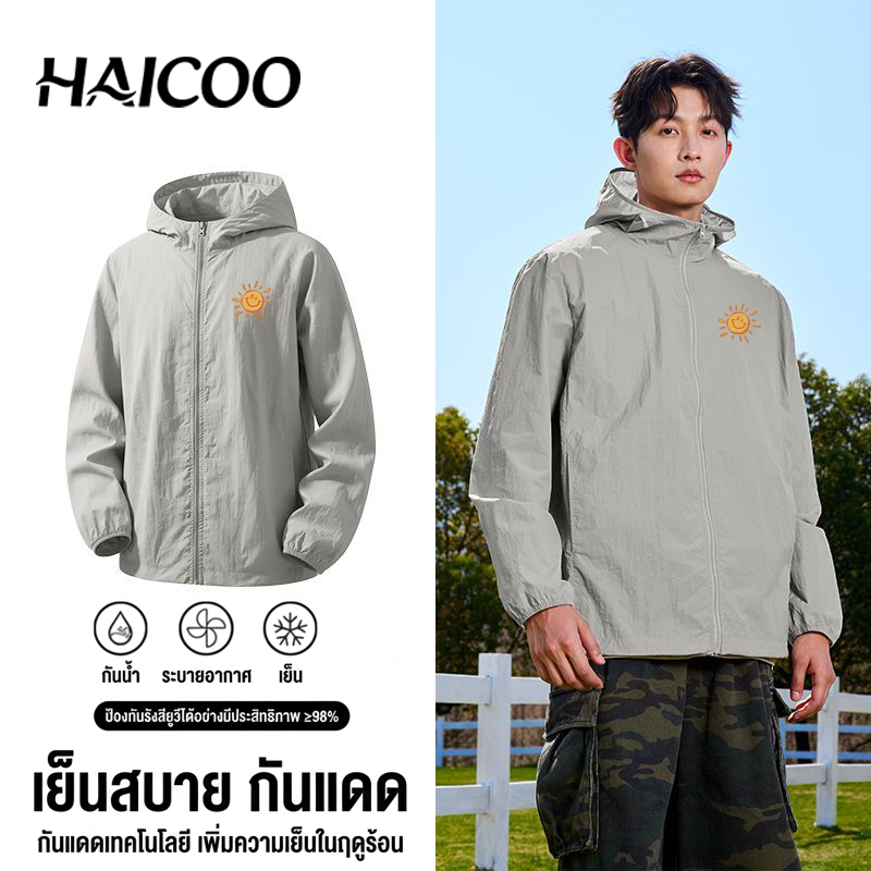 HAICOO เสื้อกีฬา กันแดด UV เสื้อคลุม มีฮู้ด เจาะรูระบายอากาศ ผ้าเย็น ไซส์ใหญ่ M-4XL