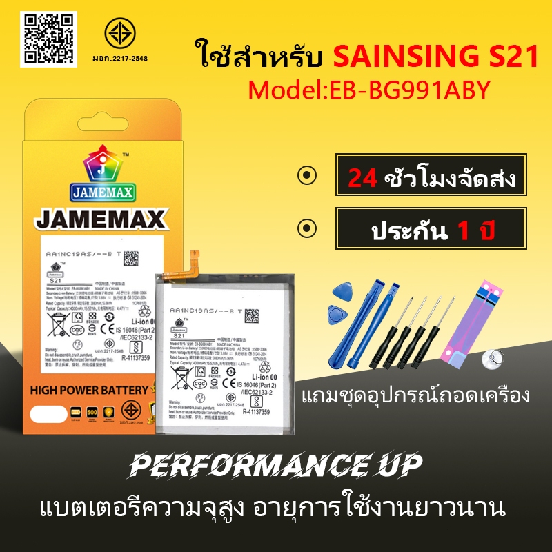 แบตเตอรี่ Samsung S21 Battery/Battery JAMEMAX ประกัน 12เดือน
