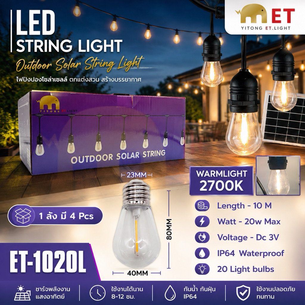 ไฟโซล่าเซลล์ไฟระย้า S14 20LED 10เมตร ชุดสายไฟราว (ขั้วห้อยระย้า + หลอดปิงปอง) ไฟ LED ขั้ว E27 ไฟระย้