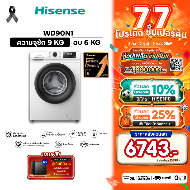 Hisense เครื่องซักอบผ้าฝาหน้า Wash & Dry Inverter รุ่น WD105N1E ความจุซัก 10.5 kg./ อบ 7 kg.