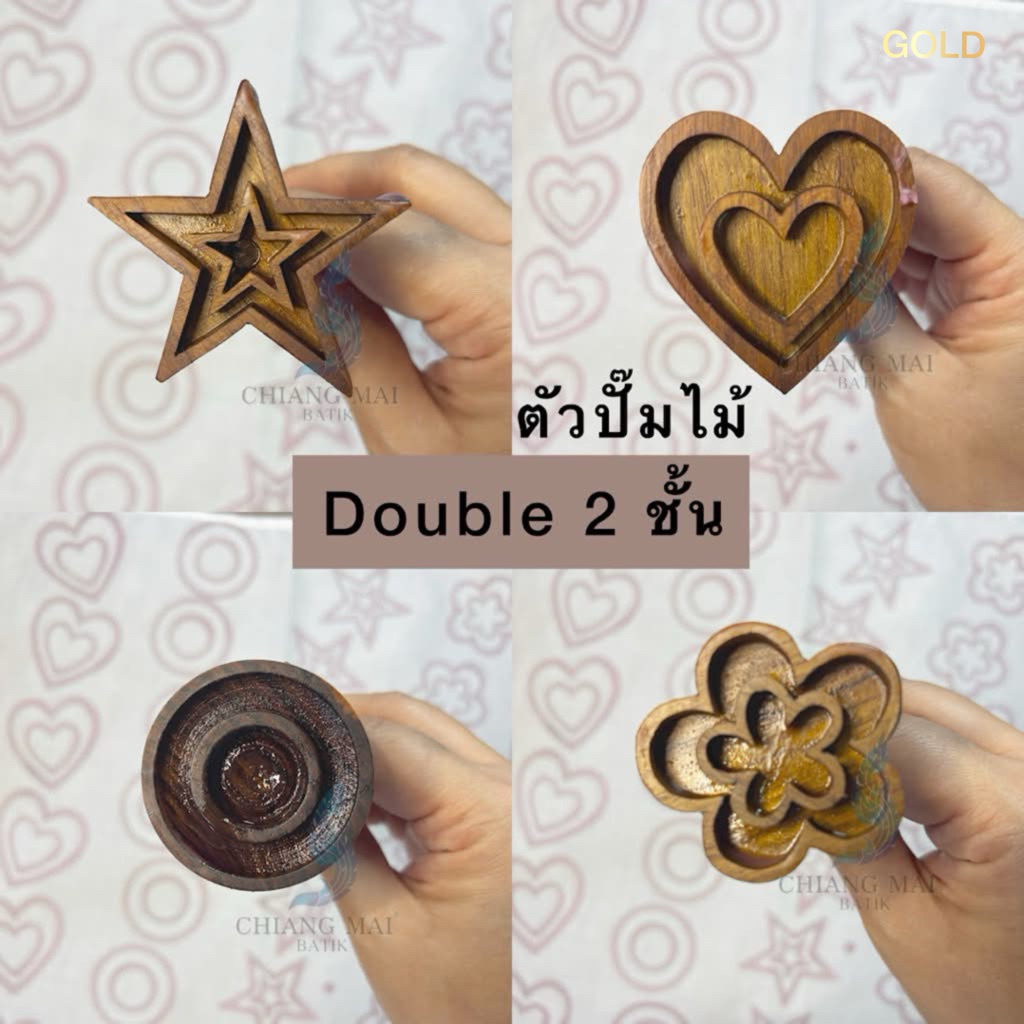 [ขั้นต่ำ1ชิ้น] ตัวปั๊มDouble2ชั้น(4แบบ)ขนาด2นิ้ว(งานปั๊มผ้า/งานบาติก)