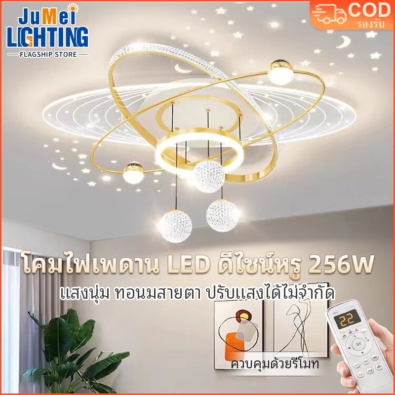 【JuMei】โคมไฟระย้า LED โมเดิร์น รุ่นใหม่ 2026 รีโมท ปรับแสงได้ 3 สี รับประกัน 1 ปี ห้องนั่งเล่น ห้องนอน