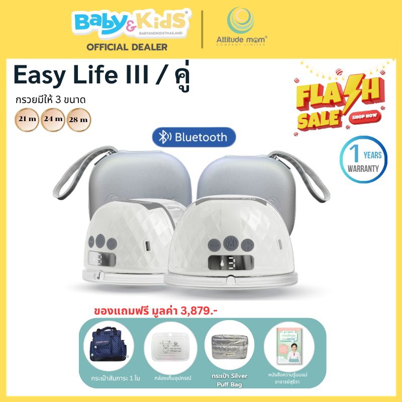 🎈พร้อมส่ง ปั๊มนมไร้สาย🎈Attitude Mom เครื่องปั๊มนมไร้สาย ที่ปั๊มนม รุ่น Easy Life III ควบคุผ่านแอปพลิเคชั่น