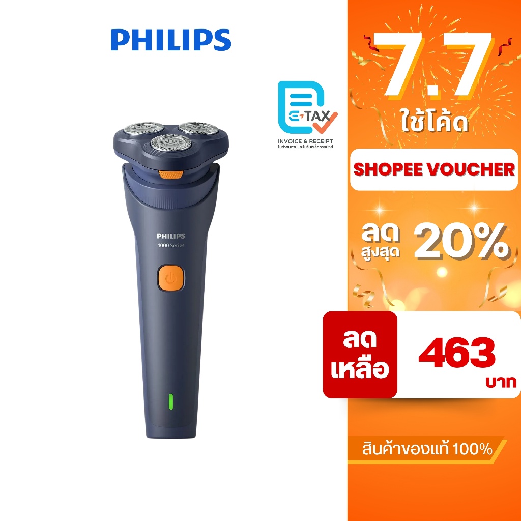 Philips ฟิลิปส์ เครื่องโกนหนวดไฟฟ้า โกนง่าย ไม่บาดผิว รุ่น S1880/00