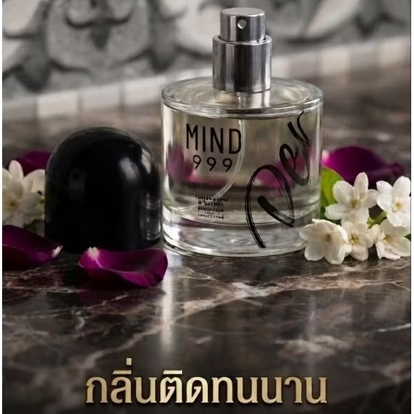 น้ำหอมโครตติดทน หอมมาก MIND 999 Per Eau De Parfum ฉีดเสื้อผ้า 3วันกลิ่นยังอยู่ ( ร้าน ชีวาโกลว์ )
