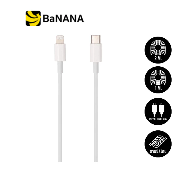 [โปรโมชั่นราคาพิเศษ] สายชาร์จ Blue Box USB-C to Lightning Cable 27W BB-C06 White by Banana IT
