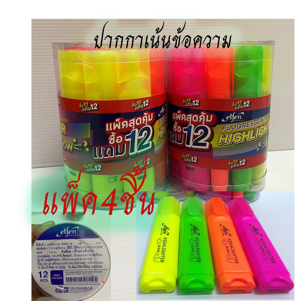 ปากกาไฮไลท์ (แพ็ค4ชิ้น) elfen ปากกาเน้นข้อความ ปากกาไฮไลท์  Highlighter สีเน้นข้อความ ปากกาสี ปากกา