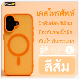 เคสผิวด้านสัมผัสนุ่ม มีแม่เหล็ก รองรับไอโฟน 17,16,15,14 Pro Max และรุ่น 16,15,14 PLUS