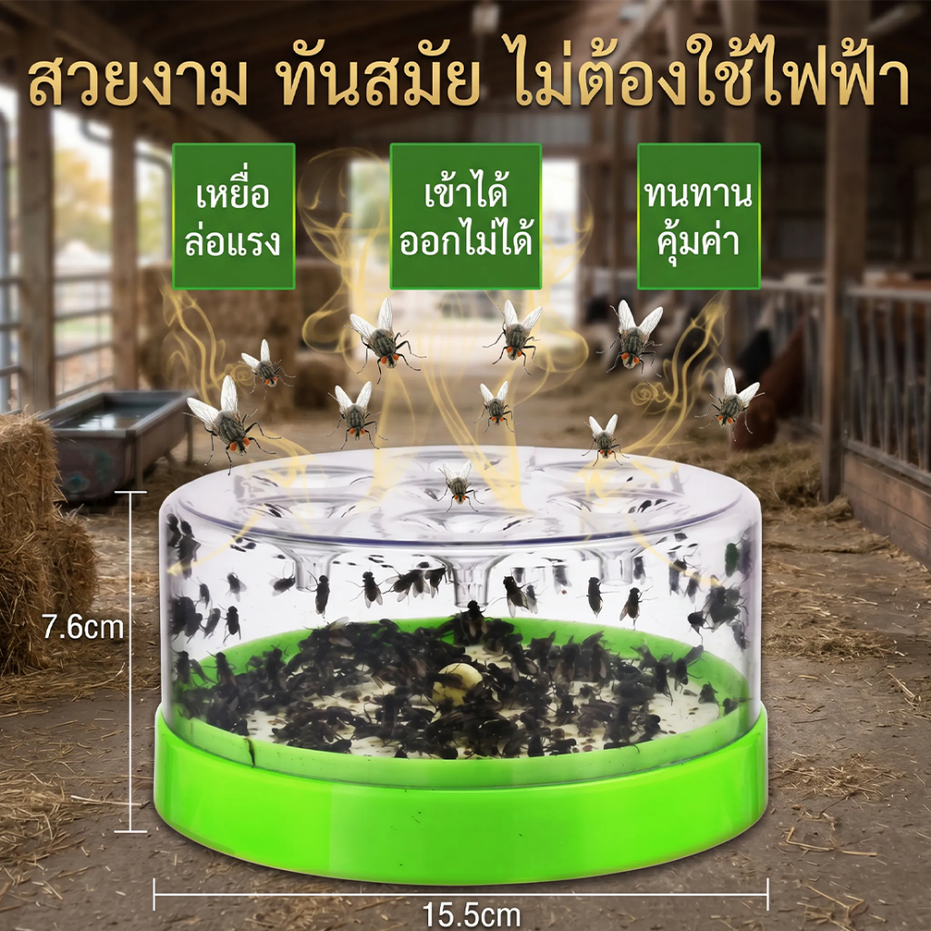 ดักแมลงวันกลางแจ้ง กับดักแมลงฟาร์ม อุปกรณ์ขับแมลงวัน ทนทานใช้ซ้ำได้ ดักได้มาก สวนเลี้ยงสัตว์ สินค้าใหม่ COD
