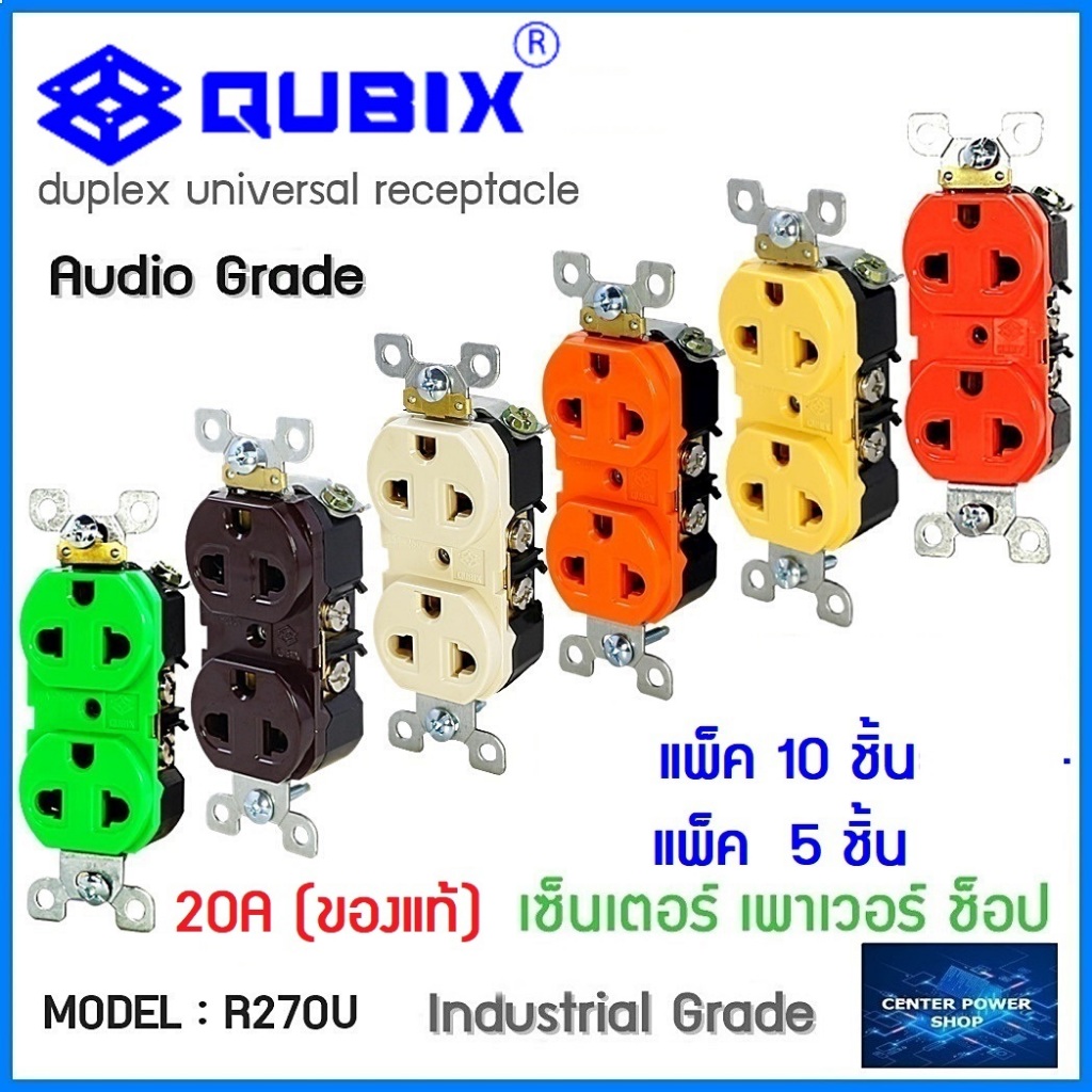 QUBIX [10ชิ้น] [5ชิ้น]  R-270U (ของแท้) เต้ารับAC เต้ารับคู่3ขา AC270 เต้ารับAC ใส่ AC PANELเต้าเสียบปลั๊กไฟคู่ ปลั๊กแฝด