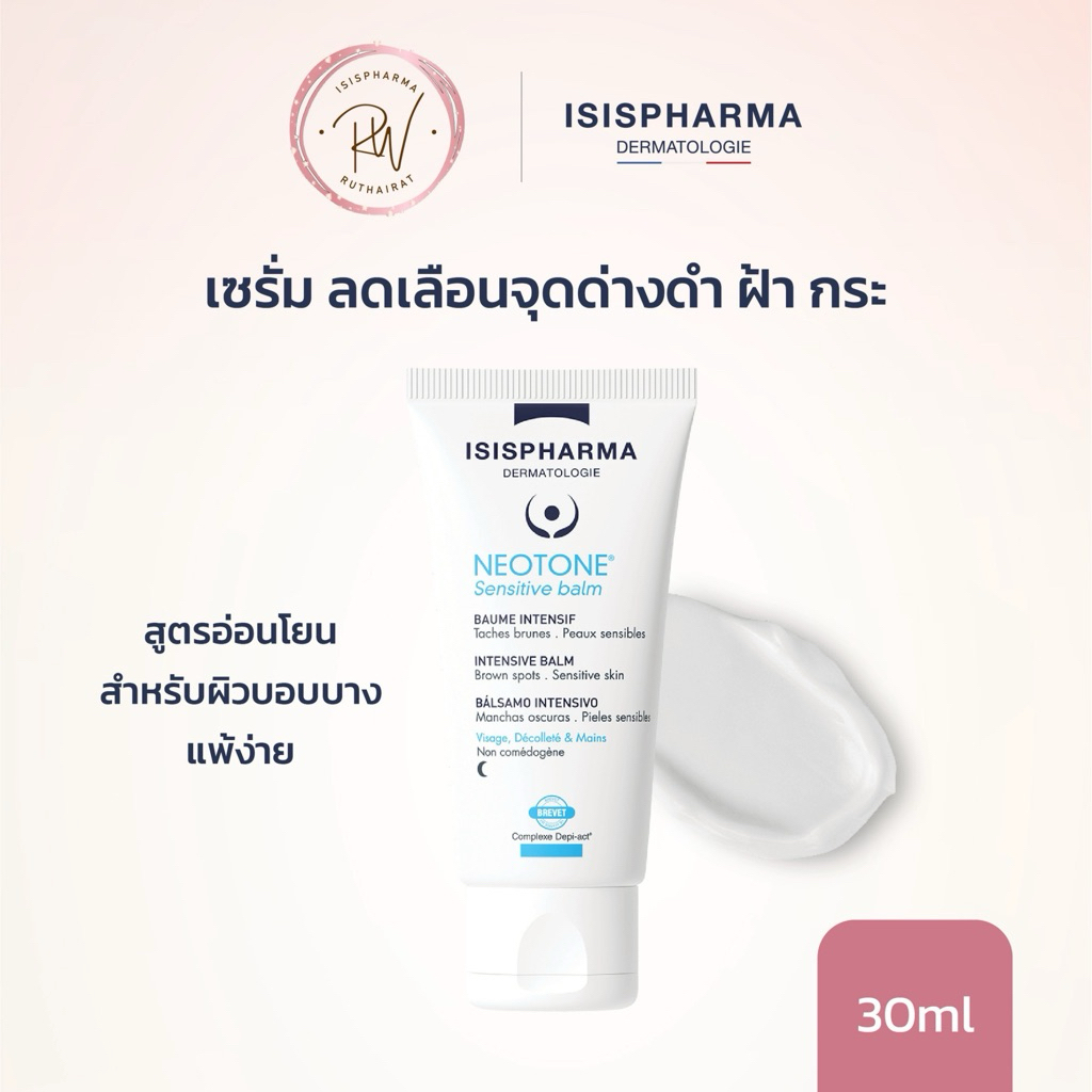 ส่งฟรี! Neotone Sensitive balm 30ml ISIS pharma รักษาฝ้าผิวกระจ่างใสลดรอยหมองคล้ำและเพิ่มความชุ่มชื้น