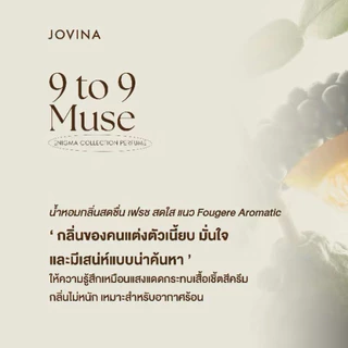 (แบ่งขาย) น้ำหอม JOVINA The Perfume Chest - Enigma Collection น้ำหอมโจวีน่า 4 กลิ่น ขนาดทดลอง