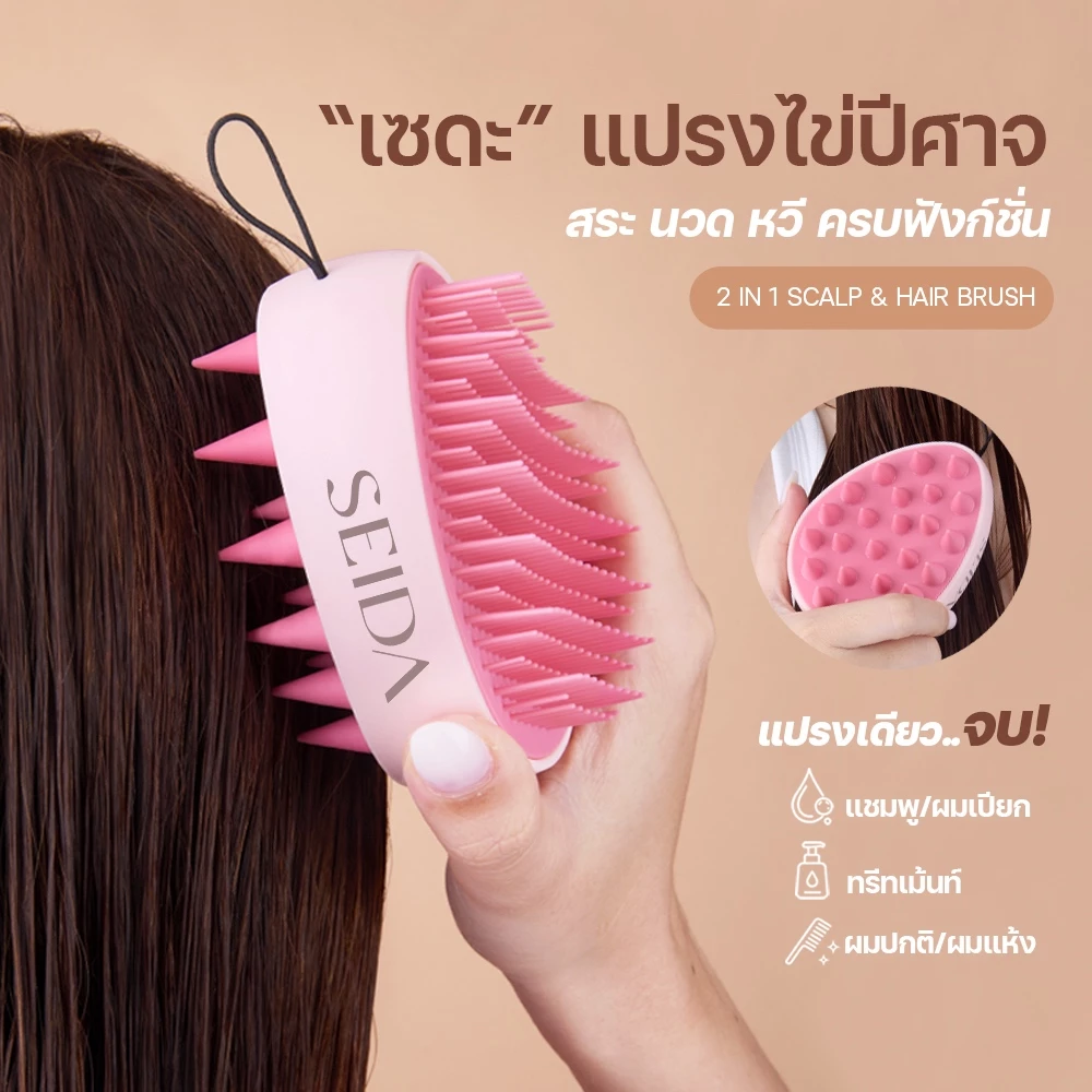 เซดะ แปรงไข่ปีศาจ 2in1 | แปรงสระผม นวด หวี ครบในชิ้นเดียว | SEIDA Monster Egg Scalp & Hair Brush