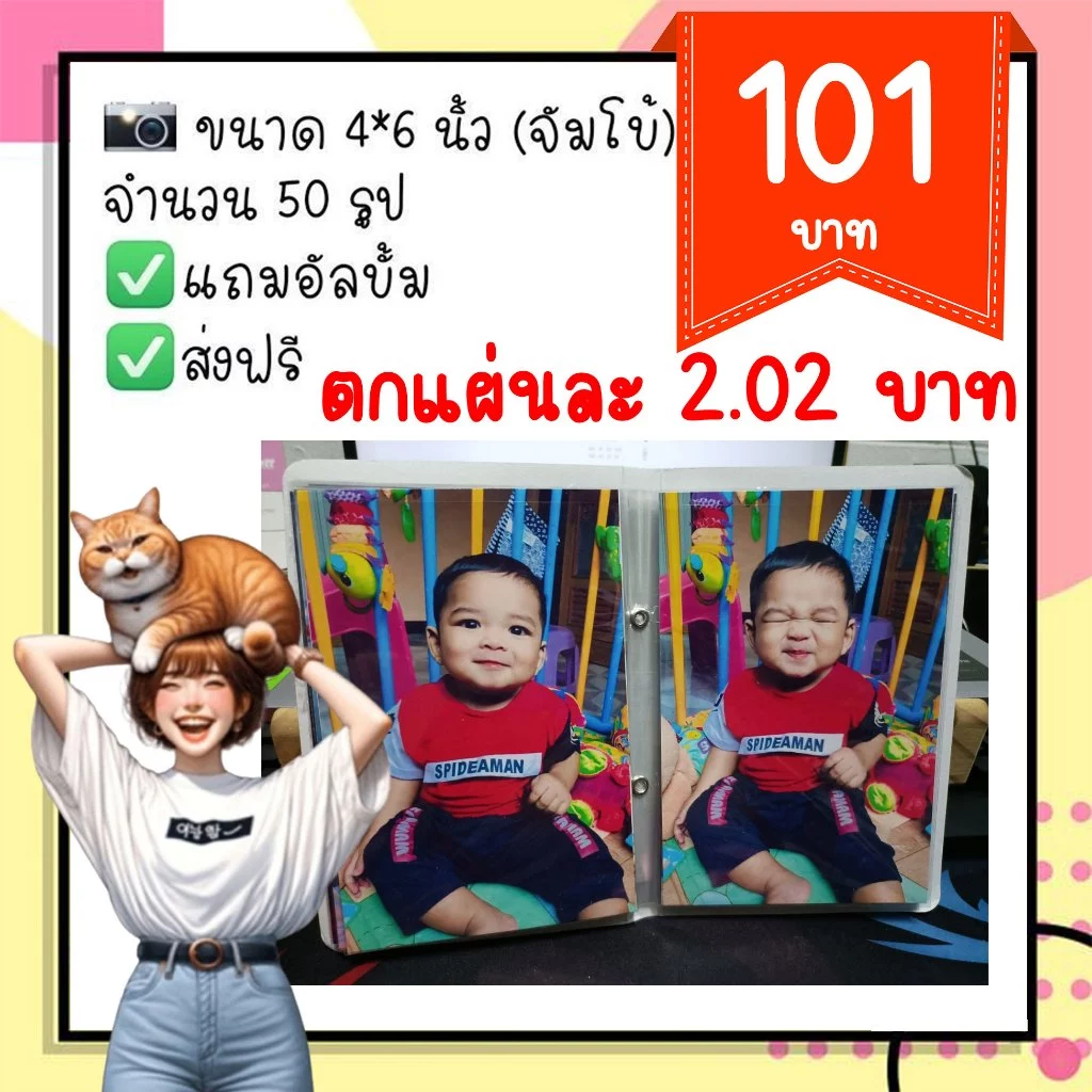 ล้างรูปไซส์จัมโบ้50รูป แถมอัลบั้ม1เล่ม