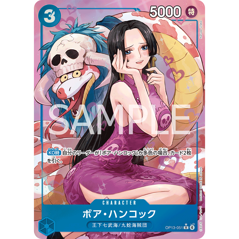 OP13-051 | R | CHARACTER Boa Hancock