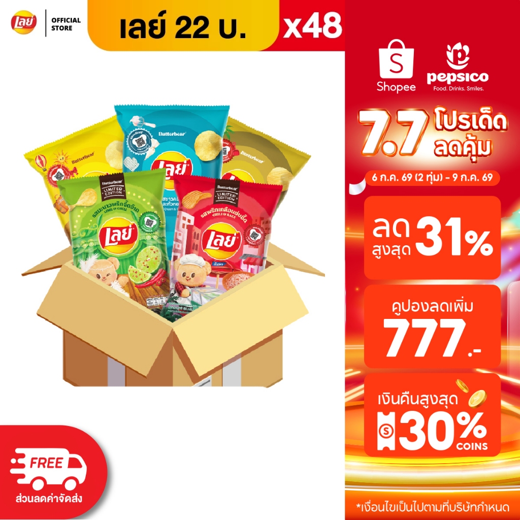 [เเพ็ค48] Lays เลย์ คลาสสิค มันฝรั่งแท้ ขนาด 22 บาท (เลือกรสได้)