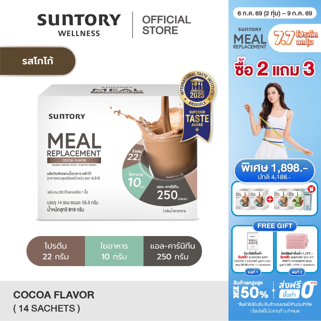 Suntory Meal Replacement รสโกโก้ (14 ซอง/ กล่อง) Suntory MRP - ผลิตภัณฑ์ทดแทนมื้ออาหาร ควบคุมหรือลดน้ำหนัก exp.02-27