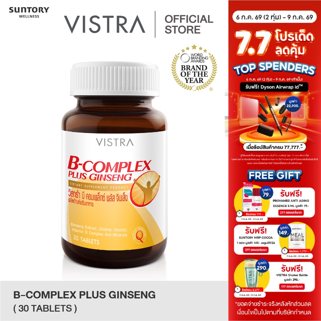 Vistra B Complex Plus Minerals /Vistra B Complex Plus Ginseng วิสทร้า บี คอมเพล็กซ์ พลัส มิเนรัล/จินเส็ง [30 เม็ด]