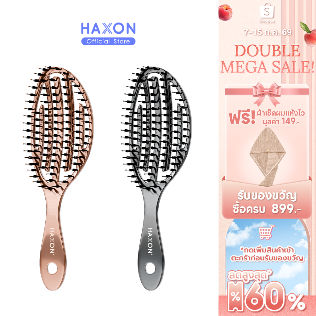 Haxon 2 in 1 Airy Boar-Bristle Brush หวีแอร์รี่ ผสมขนหมูป่า ทรงโค้ง  เพิ่มความเงา หวีผมแห้งและเปียก