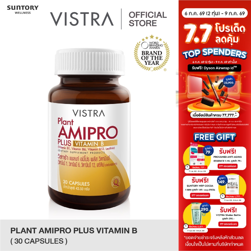 (แพ็คคู่) VISTRA Plant Amipro Plus  Vitamin B (30 Capsules/ขวด) [DKP]