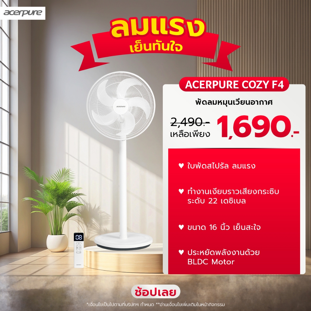 Acerpure COZY F4 พัดลมหมุนเวียนอากาศ พัดลม16นิ้ว ใบพัดสไปรัล มอเตอร์DC ประหยัดไฟ Circulation Fan