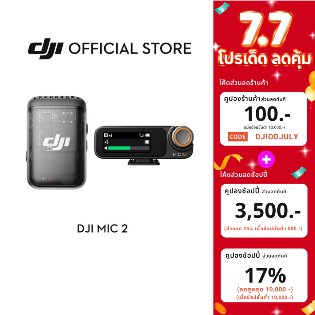 DJI Mic 2 - Wireless Microphone | ไมค์ไร้สาย บันทึกเสียง | ตัดเสียงรบกวน (เฉพาะเซตมีตัวรับสัญญาณ) | เเบตเตอรี่อึด 12 ชม.