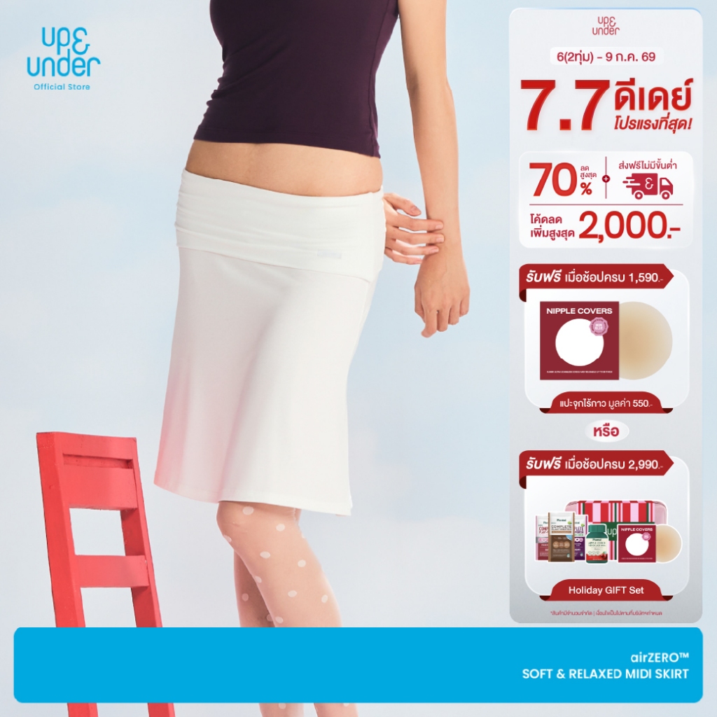 Up&Under: airZERO™ Soft & Relaxed Midi Skirt กระโปรงยาวคลุมเข่า เบา นุ่มลื่น ใส่สบายทุกการเคลื่อนไหว
