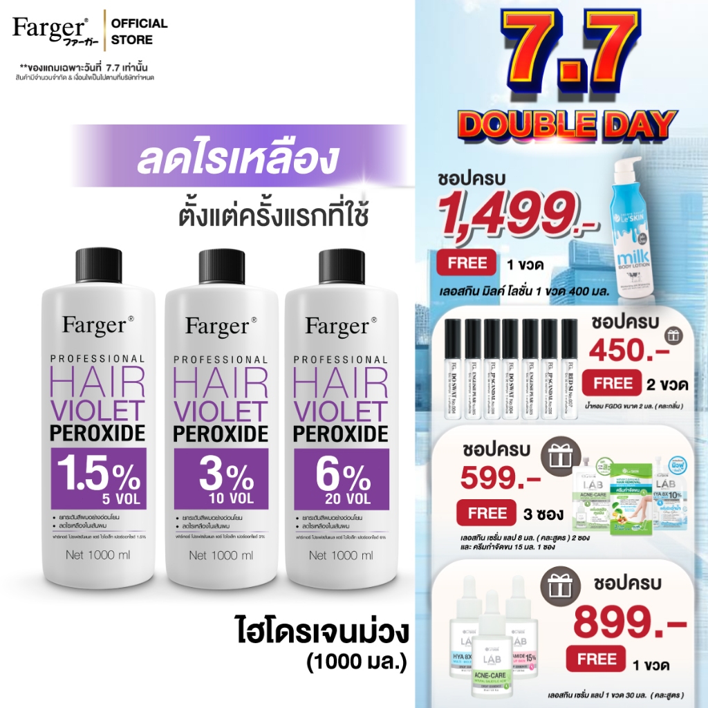 [ไฮม่วงพรีเมี่ยม] FARGER PROFESSIONAL HAIR VIOLET PEROXIDE ไฮโดรเจนม่วง สีย้อมผมมืออาชีพ1000 ml.
